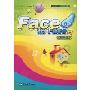 Face to Face(1)(面对面少儿英语学习丛书)