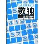 数独:再露锋芒