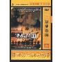决战帝国(DVD 简装版)