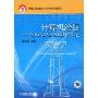 计算机绘图:AutoCAD2008中文版(中等职业教育示范专业规划教材)