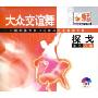 大众交谊舞探戈(3VCD)