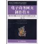 电子商务网页制作技术(21世纪高等职业教育信息技术类规划教材)