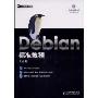 Debian 标准教程(技术图书大系)