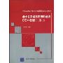 基于自然语言思想的递进C/C++教程(上册C)(21世纪高等学校计算机基础实用规划教材)
