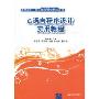 C语言程序设计实用教程(高职高专计算机任务驱动模式教材)