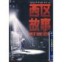 西区故事(DVD9)