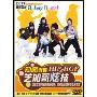 动感街舞芝加哥炫技(DVD)