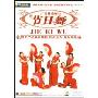 广场健身舞节日舞(DVD)