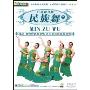 广场健身舞民族舞2(DVD)