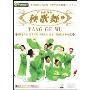 广场健身舞秧歌舞1(DVD)