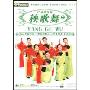 广场健身舞秧歌舞2(DVD)