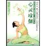 心灵瑜伽(DVD)