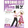 杨艺交谊舞入门北京平四(DVD)