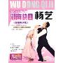 杨艺交谊舞入门湖南快四(DVD)
