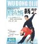 杨艺交谊舞入门蝴蝶布鲁斯(DVD)