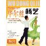 杨艺交谊舞入门华尔兹(DVD)