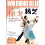 杨艺交谊舞入门探戈(DVD)