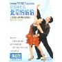 杨艺教你跳北京恰恰恰(DVD)