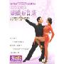 杨艺教你跳蝴蝶布鲁斯(DVD)