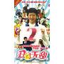 丑女无敌2(5DVD 简装版)
