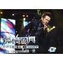 杨坤:激情四月2008北京工体演唱会(DVD)