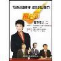 赢在中国普及版之2(1DVD)