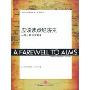 应该读点经济史:一部世界经济简史(A FAREWELL TO ALMS:A Brief History of The World)