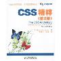 CSS精粹(第2版)