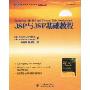 JSP与JSF基础教程(图灵程序设计丛书·Java系列)