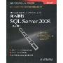 深入解析SQL Server 2008(英文版)(图灵程序设计丛书微软技术系列)