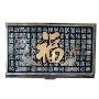 漆器--螺钿漆器中国福名片盒(N11)