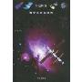 青少年必读经典:教你看星星(彩色图解)(青少年必读经典)