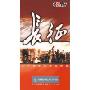 长征(3DVD)