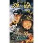 沙场点兵(4DVD)