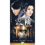 云袖(6DVD)