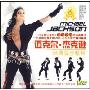 迈克尔·杰克逊经典舞步教程(VCD)