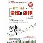 股市天经:量柱擒涨停(之一)