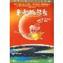 麦兜响当当(DVD9)