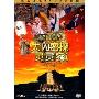 大内密探灵灵狗(DVD9)