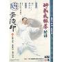 李德印24式太极拳精讲(DVD)