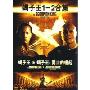 蝎子王1-2合集(2DVD)