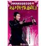 越龙两节棍中级连动棍法(1DVD)