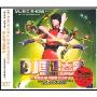 DJ国语老歌(3CD)