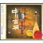 中国古典十大名曲(3CD)