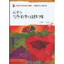 新理念化学教学技能训练(21世纪教师教育系列教材·学科教学技能训练系列)