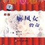 麻风女传奇(VCD)