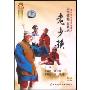老少换(DVD)