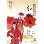红珠女(2DVD)