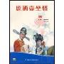 庞酒壶坐轿(DVD)