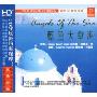 蓝色天堂海(CD)